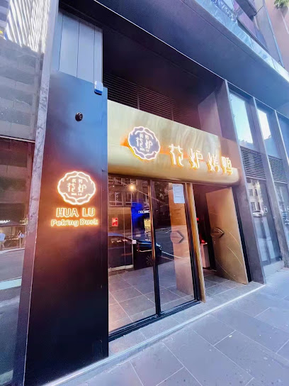 profile picture of Hua Lu Peking Duck profile picture