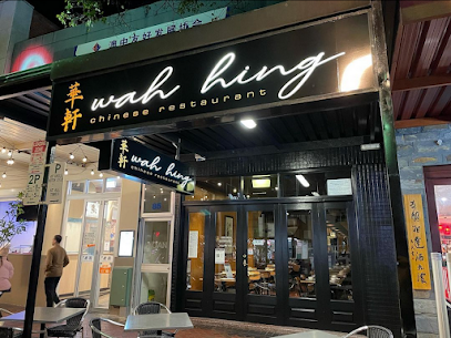 profile picture of Wah Hing Restaurant profile picture